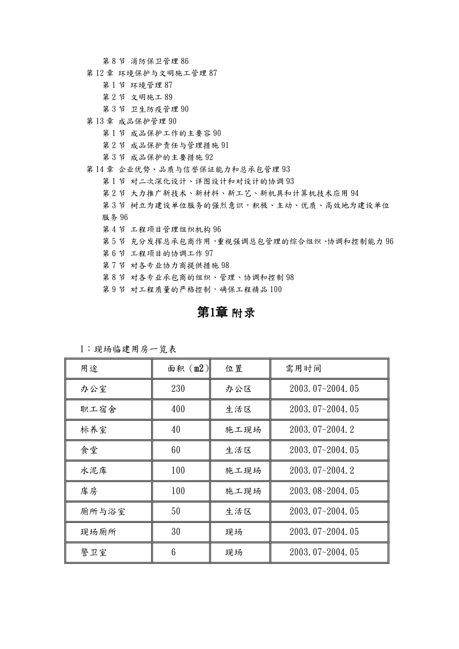 建筑工程工程施工设计方案.doc_第3页