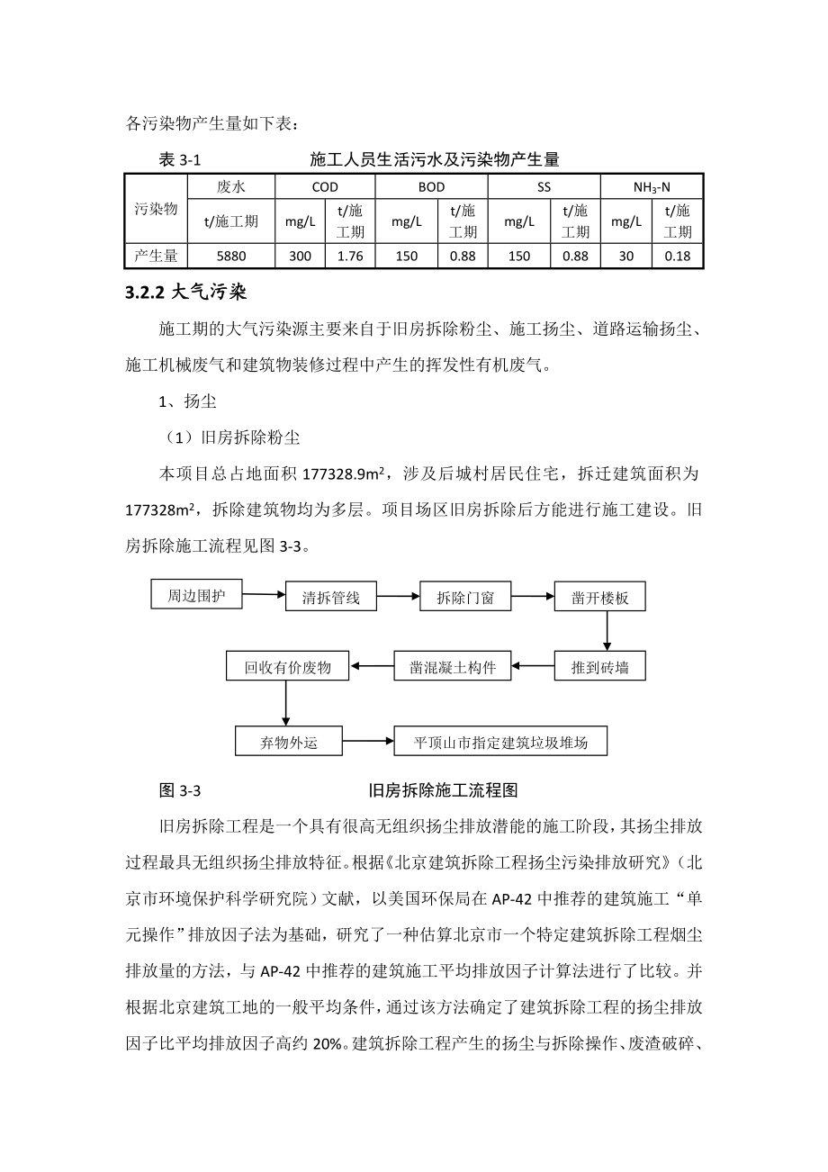 环境影响评价报告公示：工程分析cd地块环评报告.doc_第3页