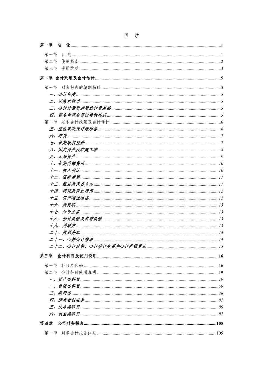 xx公司会计核算手册.doc_第2页