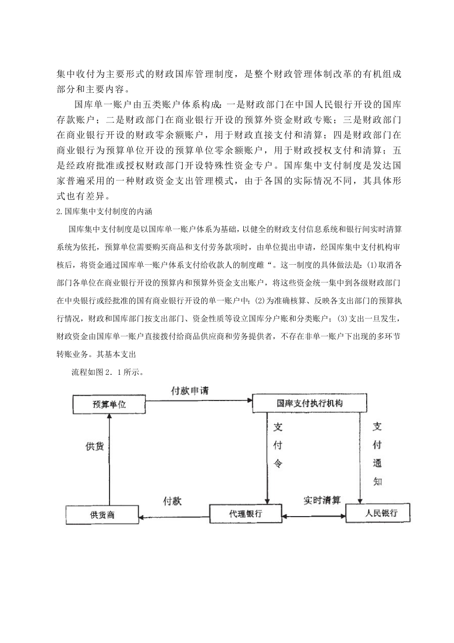 我国国库集中支付制度存在的问题及其完善.doc_第3页