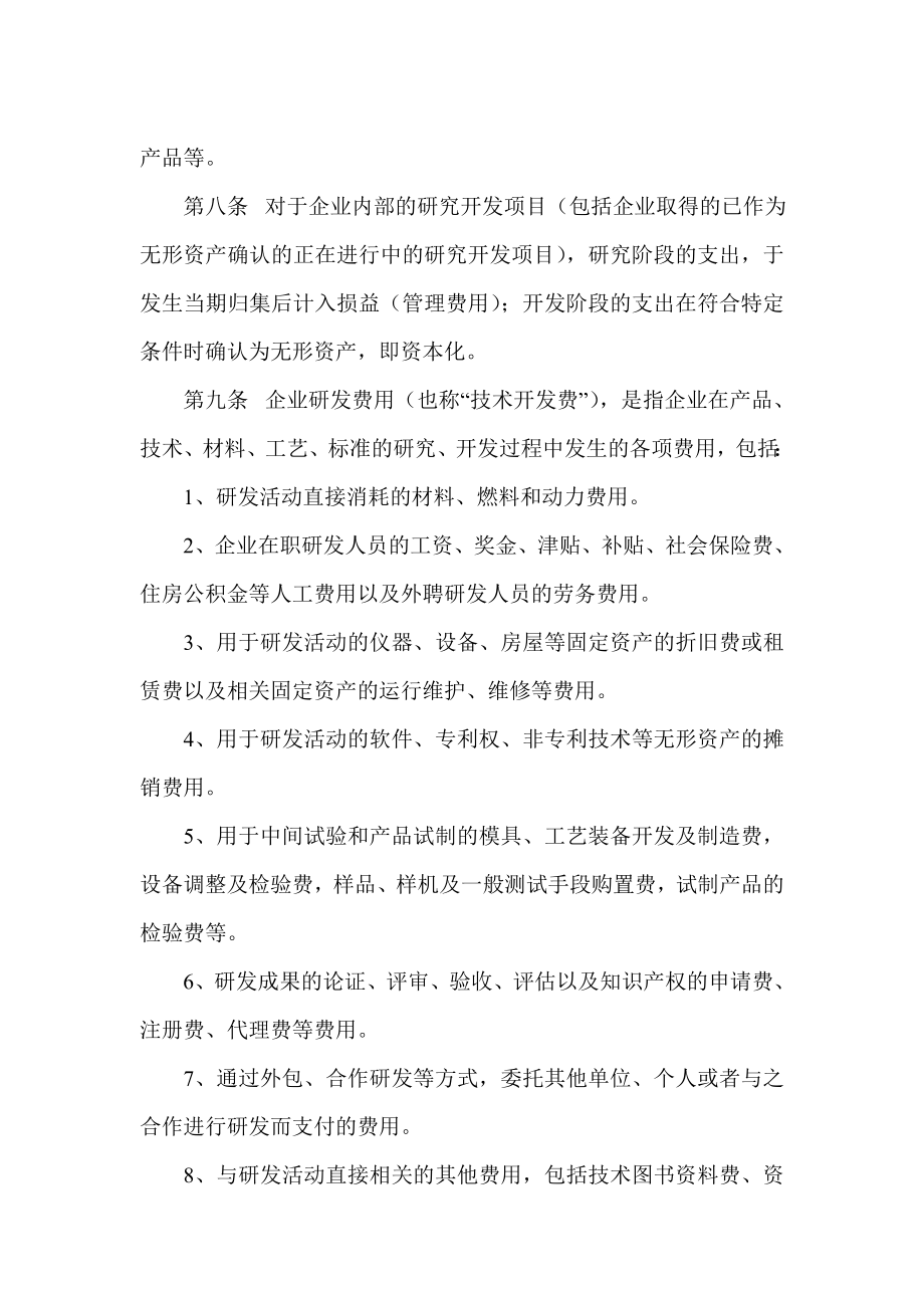 研发费用核算管理制度.doc_第2页