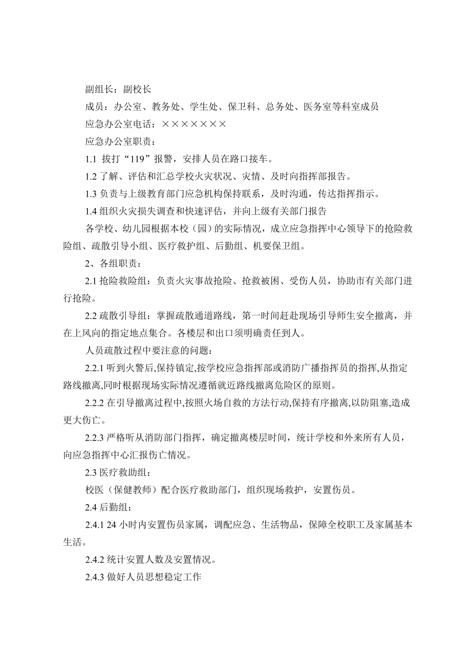 校(园)火灾安全事故应急疏散与救援预案.doc_第3页