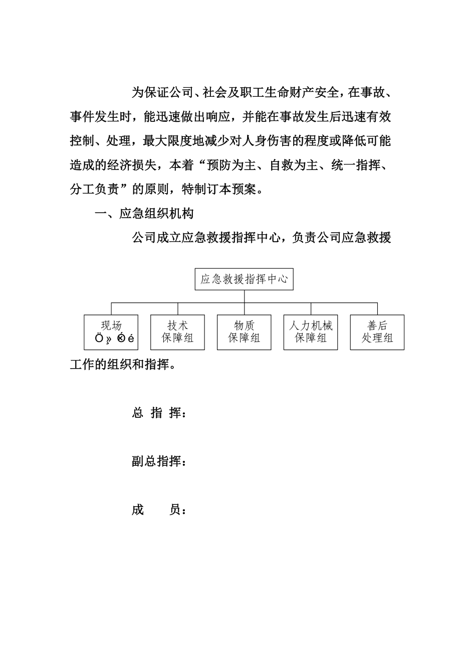 工厂安全应急救援预案.doc_第2页