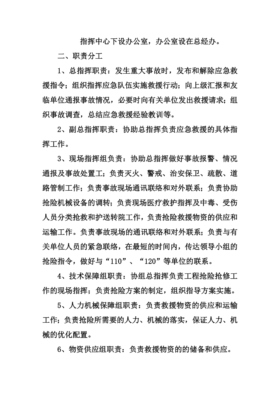 工厂安全应急救援预案.doc_第3页