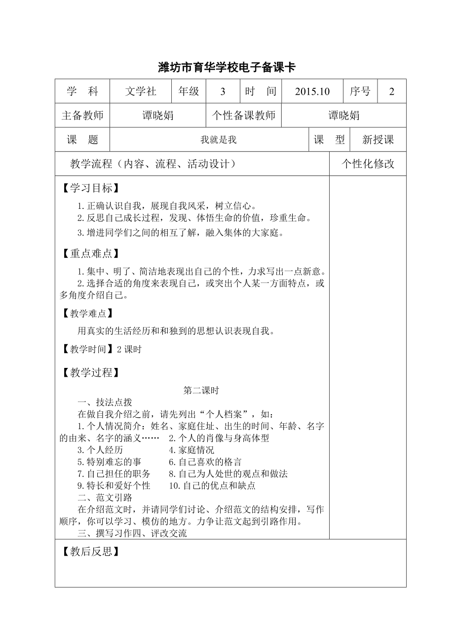 文学社教案课件.doc_第3页