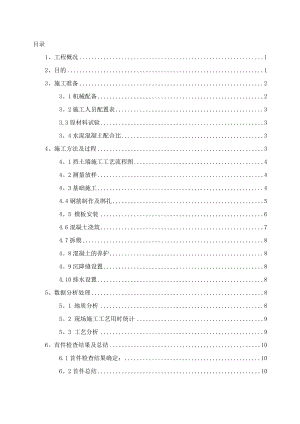 悬臂式挡土墙首件工程施工工艺总结.doc