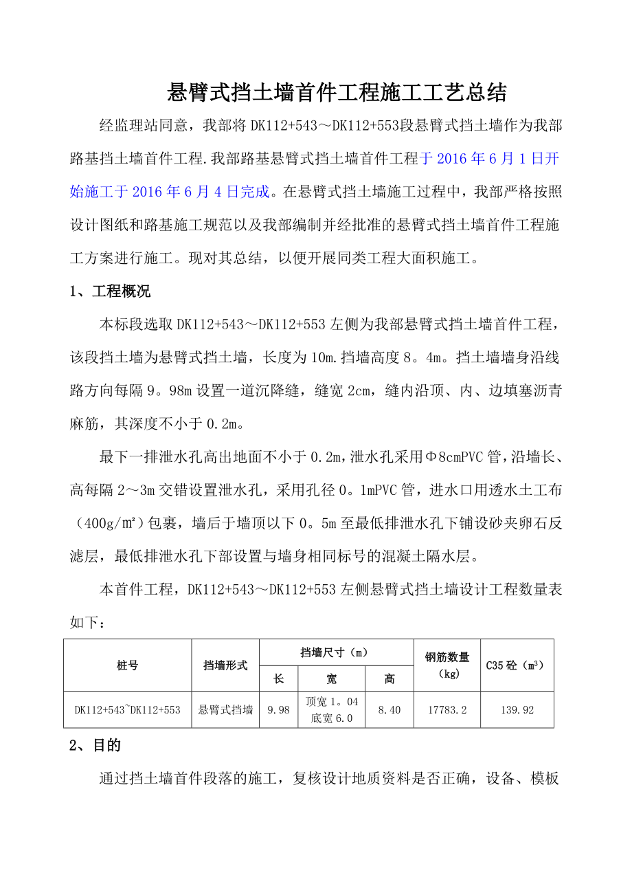 悬臂式挡土墙首件工程施工工艺总结.doc_第2页