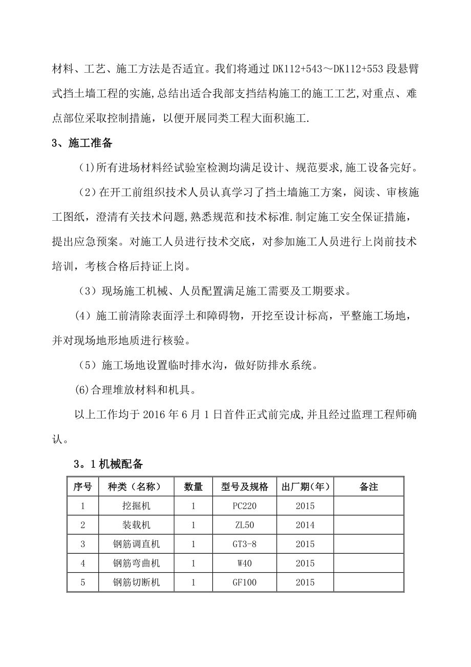 悬臂式挡土墙首件工程施工工艺总结.doc_第3页