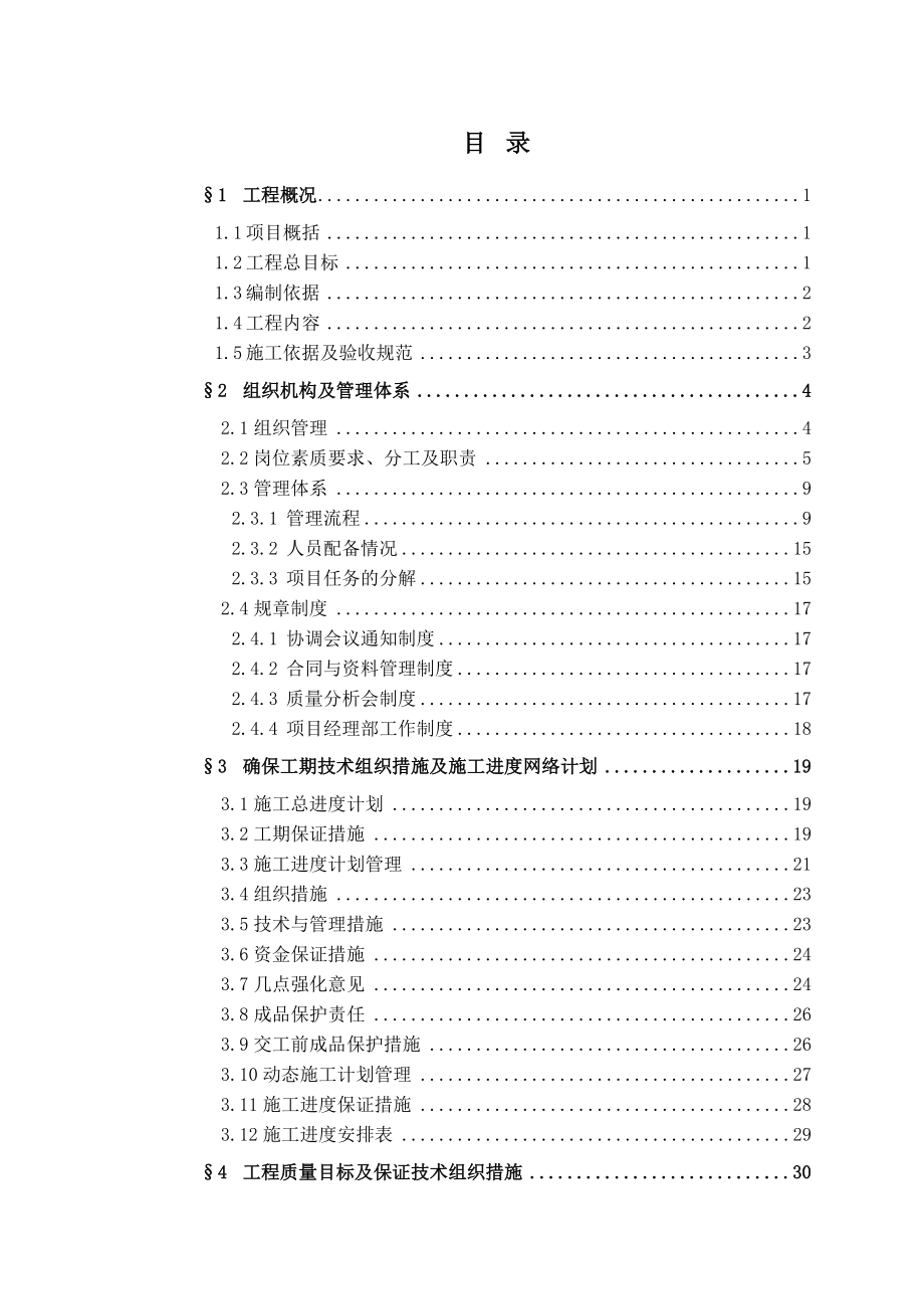 完整编辑智能化施工组织方案方针.doc_第1页