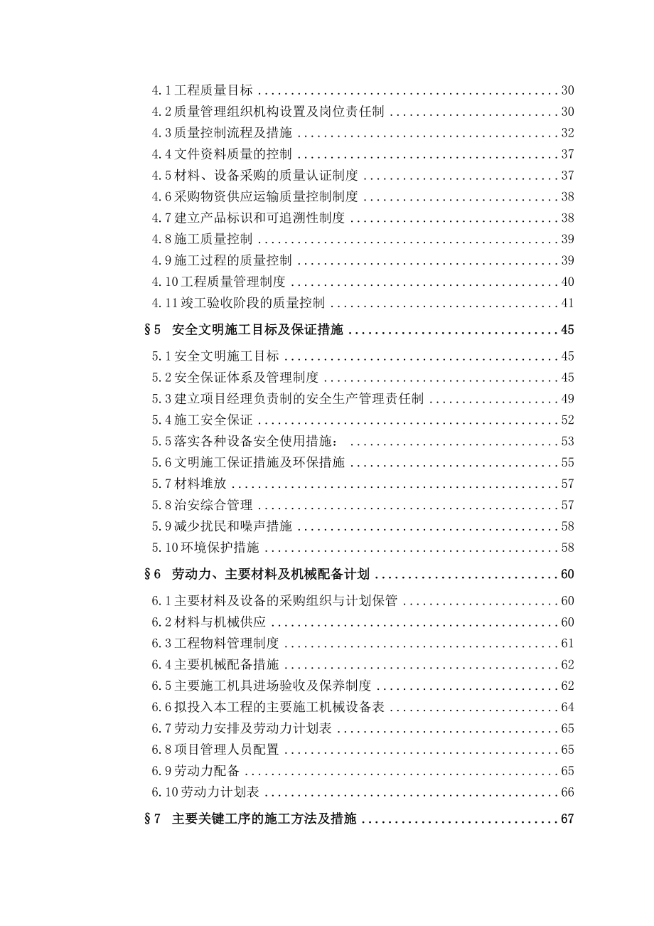 完整编辑智能化施工组织方案方针.doc_第2页