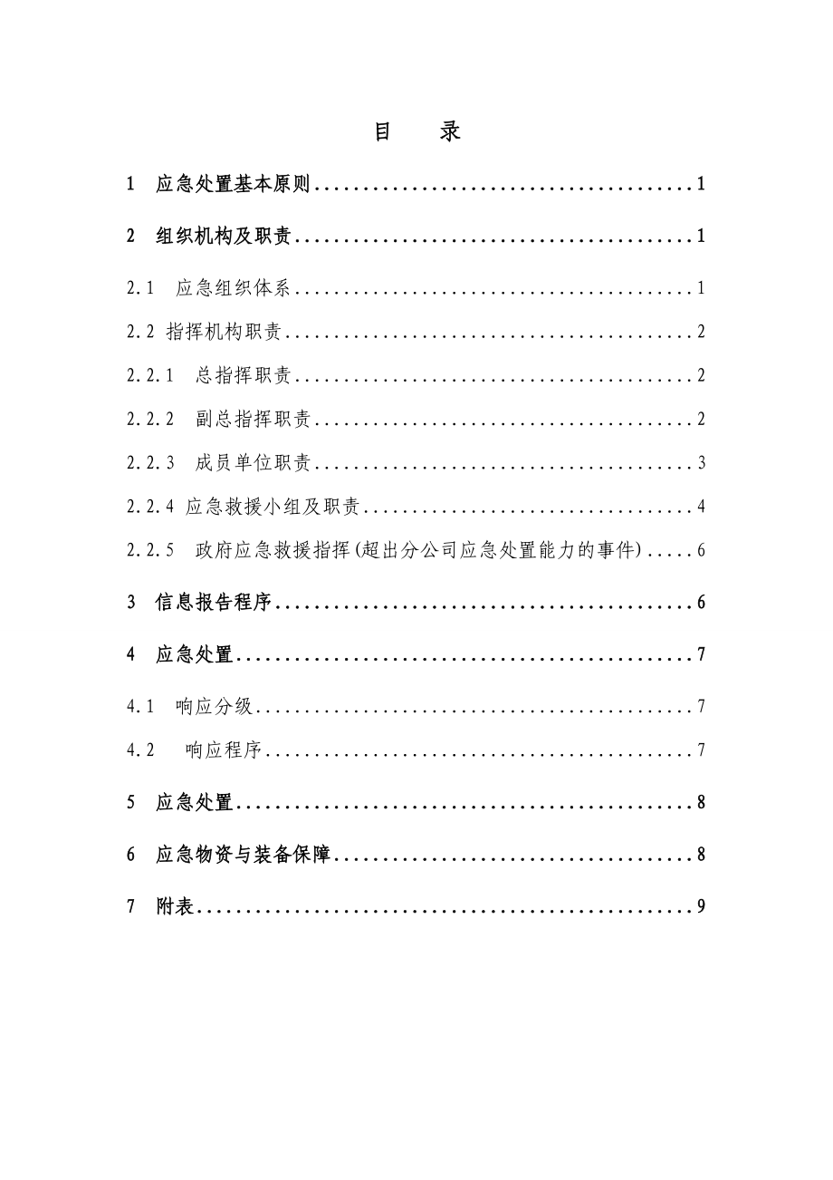 煤矿地面火灾应急预案.doc_第3页