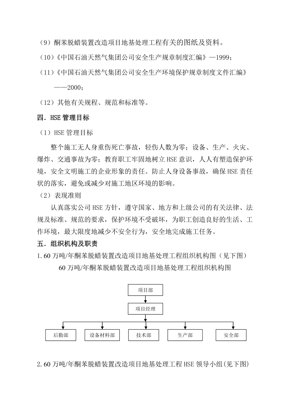 化工蒸馏装置建设工程安全风险评价书.doc_第2页