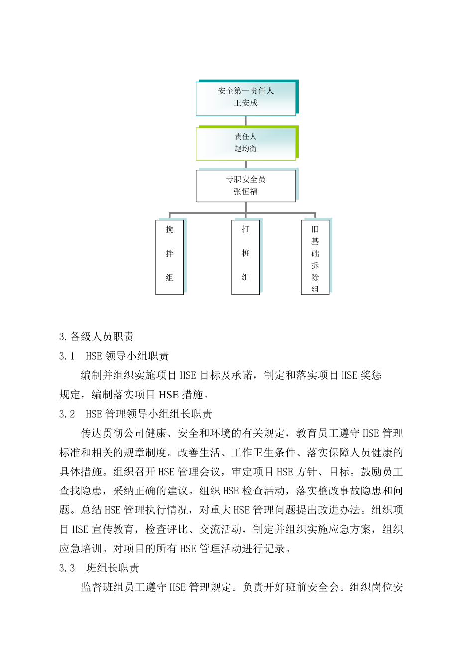 化工蒸馏装置建设工程安全风险评价书.doc_第3页