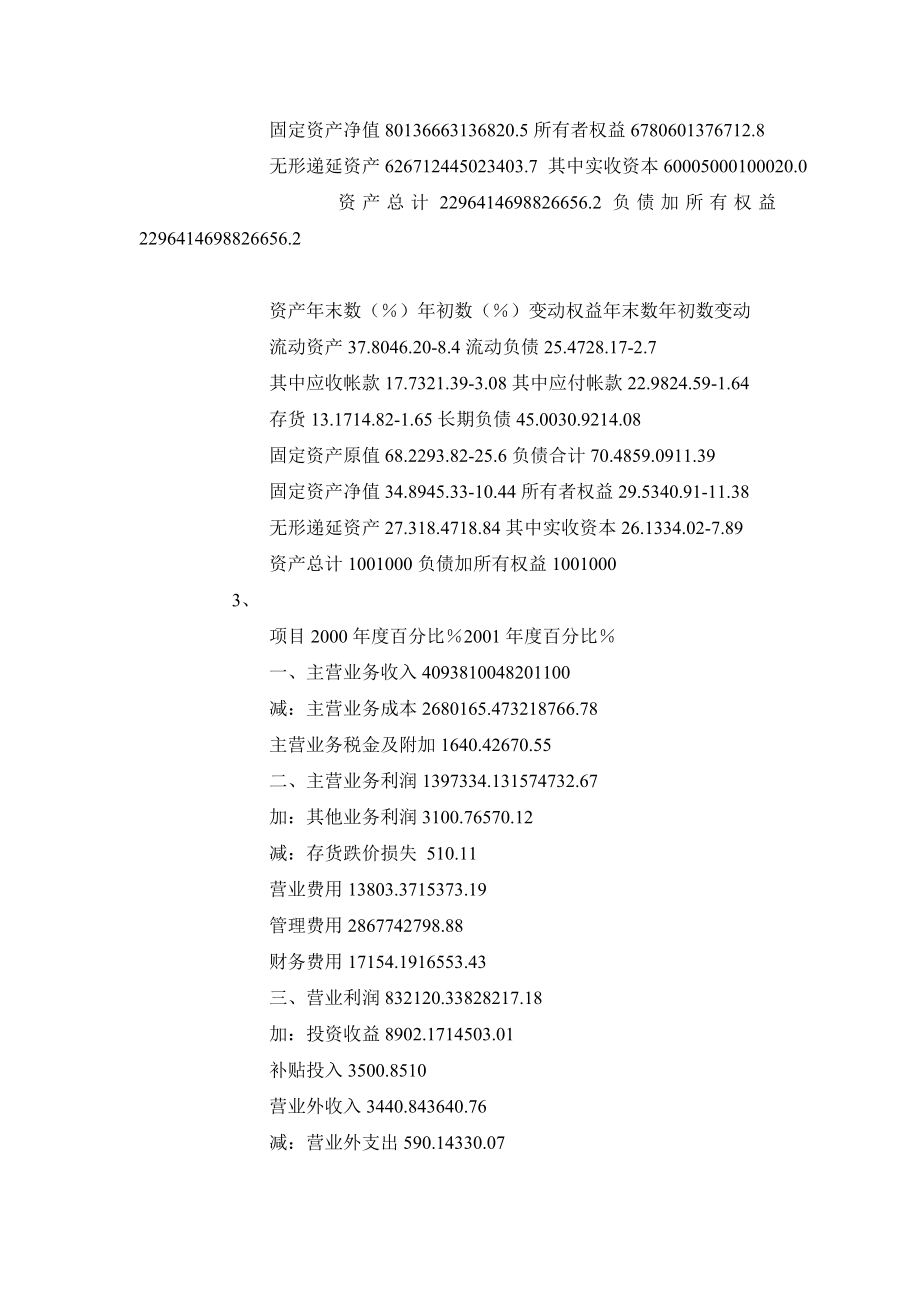 《财务报表分析》形成性考核册答案.doc_第3页