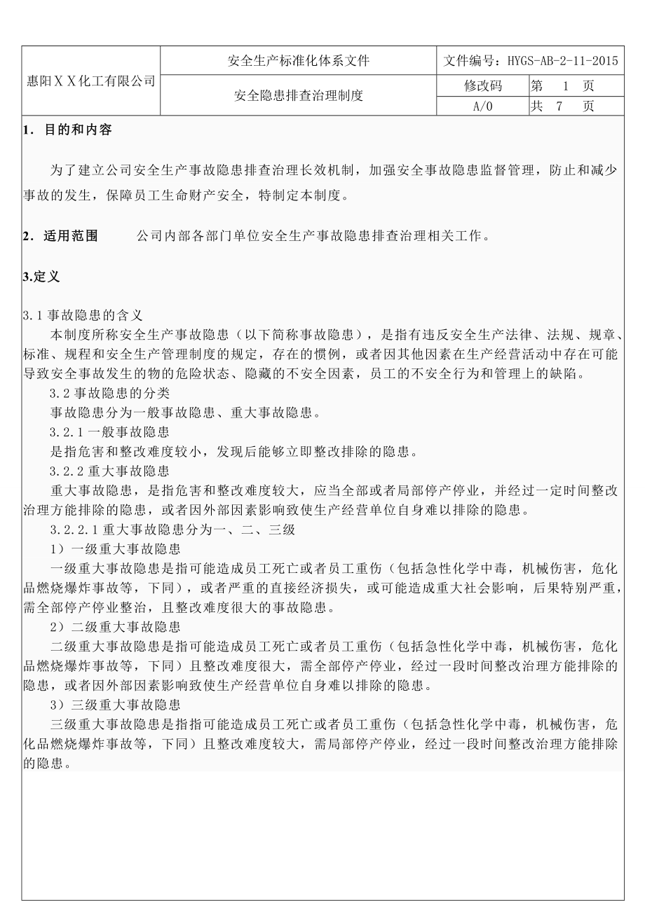 化工安全生产隐患排查治理制度.doc_第1页