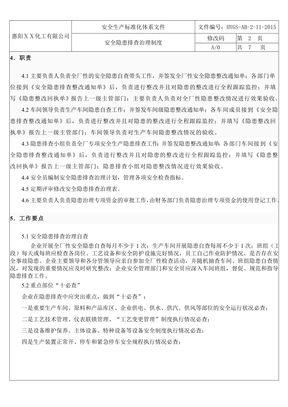 化工安全生产隐患排查治理制度.doc_第3页