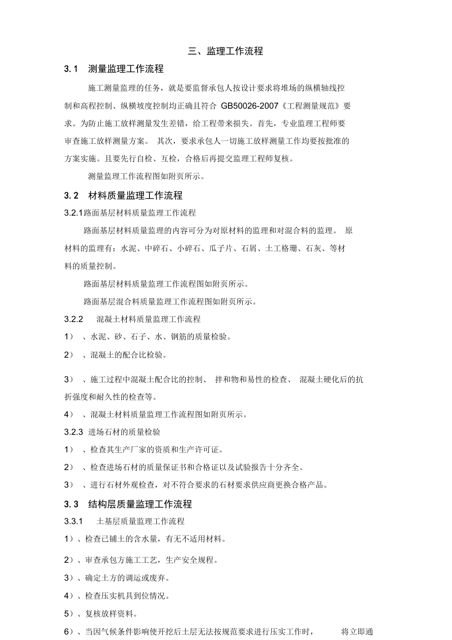 园林绿化监理细则.docx_第3页