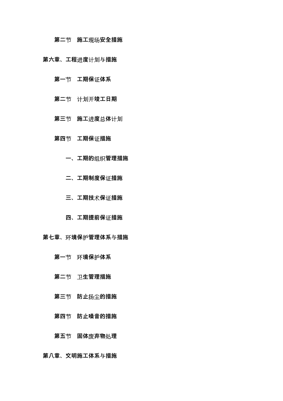 工程施工组织方案(饮用水净化).doc_第3页