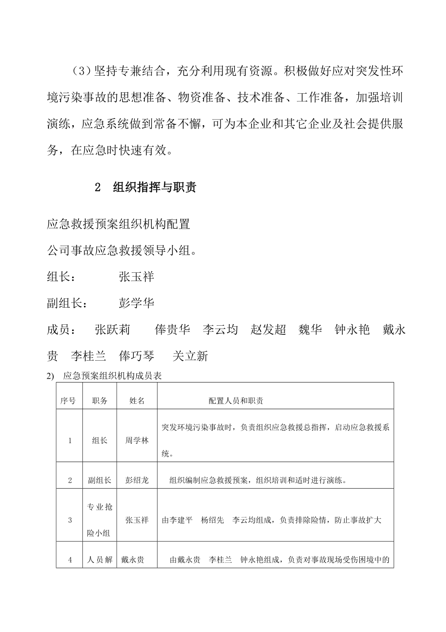 公司环境污染事故应急预案.doc_第3页