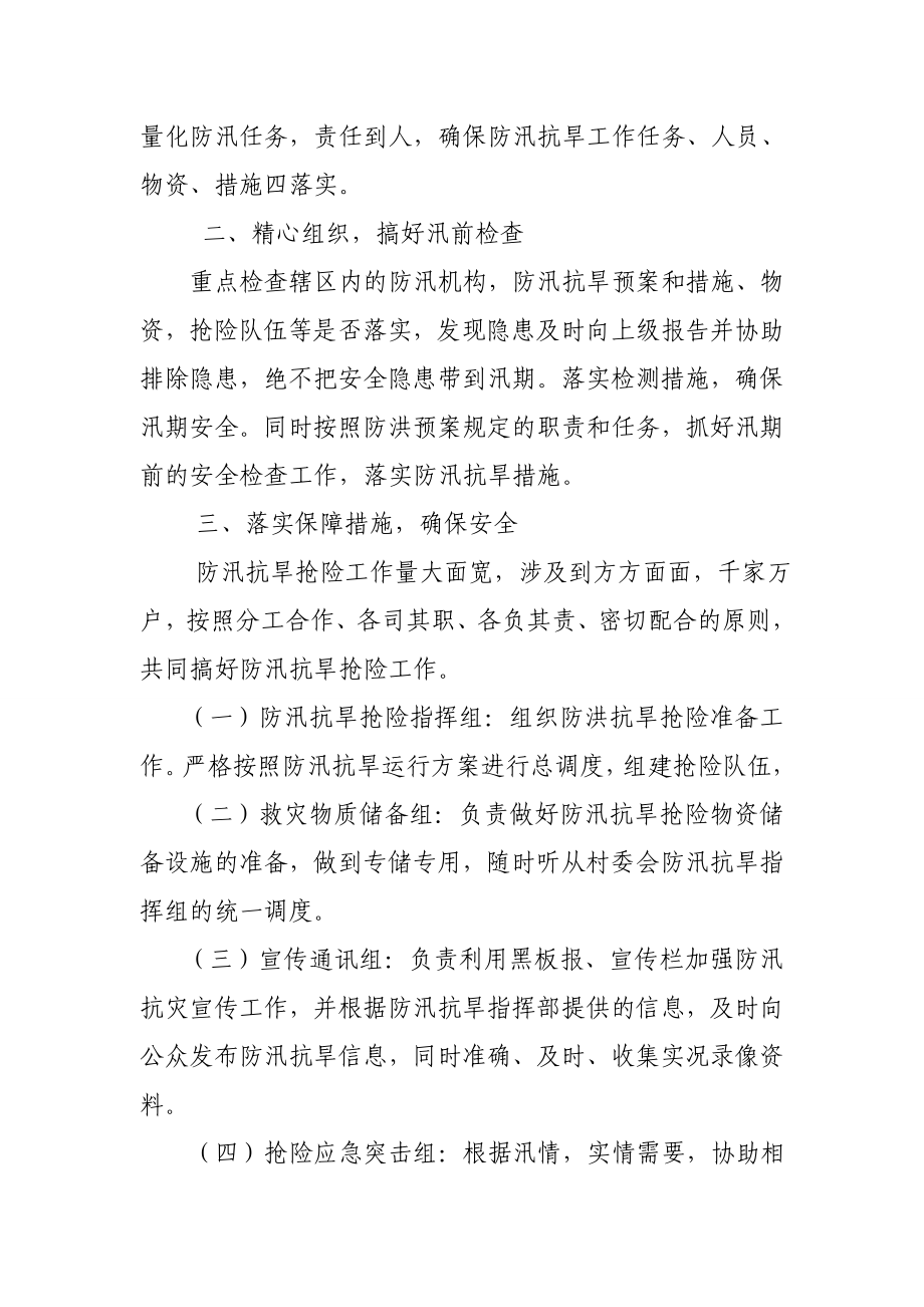 城关镇青城 抗旱防汛应急救援预案.doc_第2页