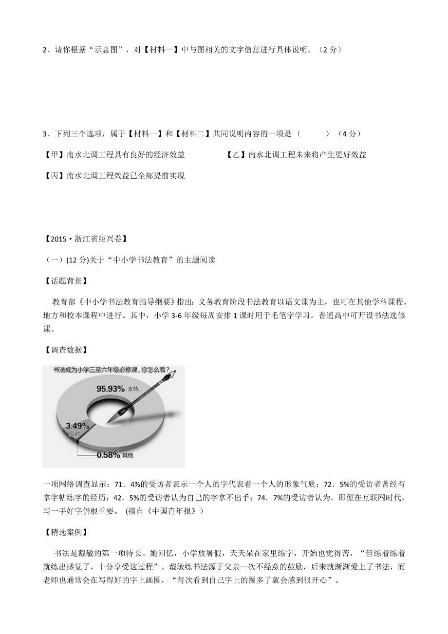 最新中考非连续性文本阅读集锦.docx_第2页