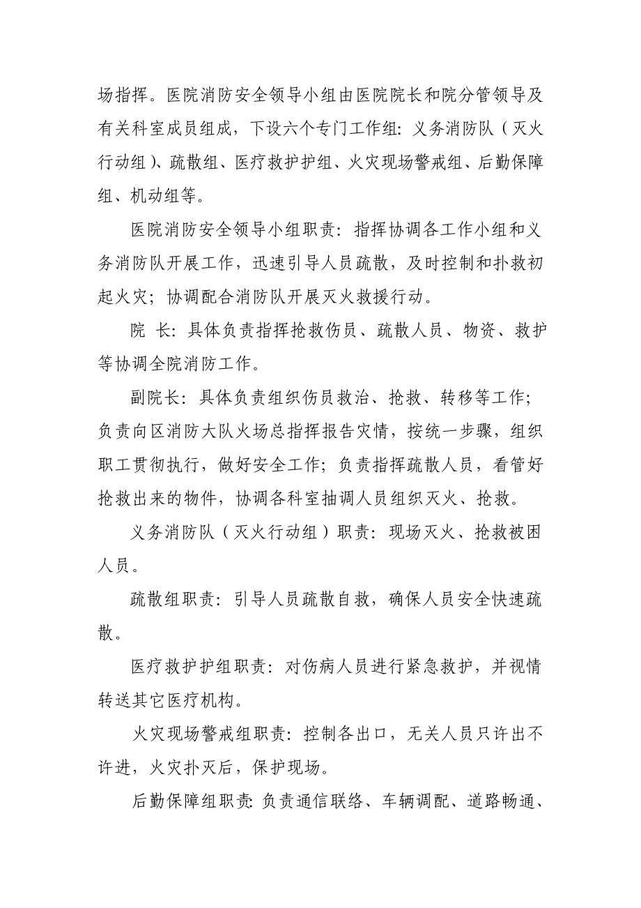 区卫生系统消防安全应急预案.doc_第2页