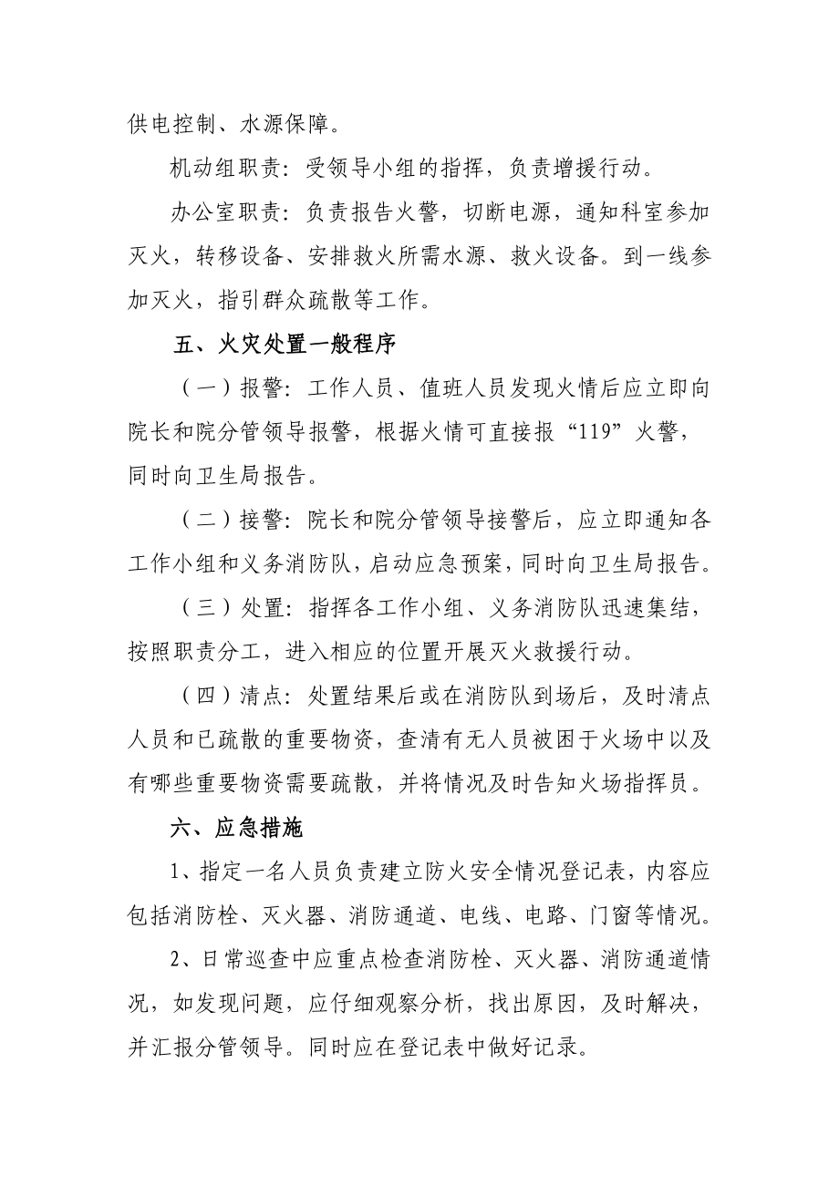 区卫生系统消防安全应急预案.doc_第3页