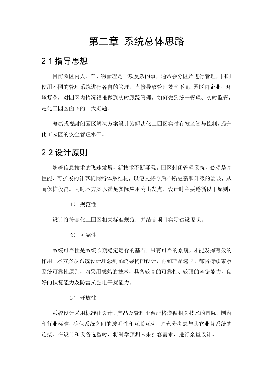 智慧化工园区解决方案.doc_第2页