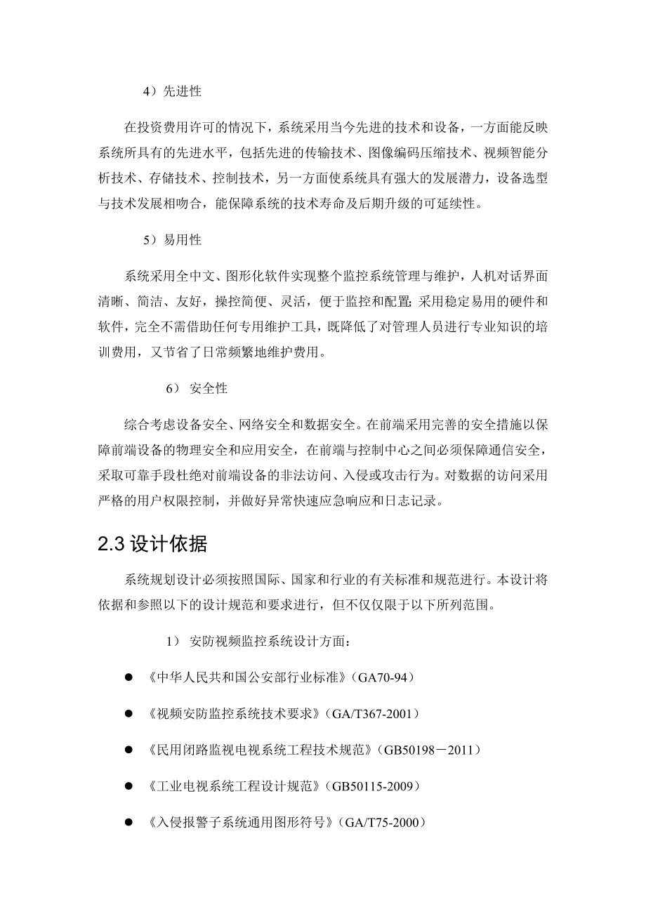 智慧化工园区解决方案.doc_第3页