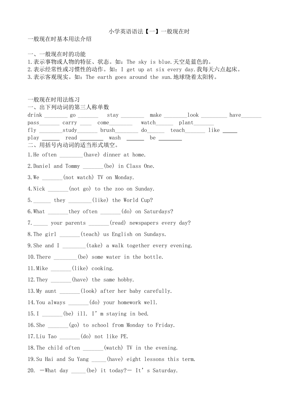 小学英语时态讲解及练习(可直接打印)电子教案.doc_第1页