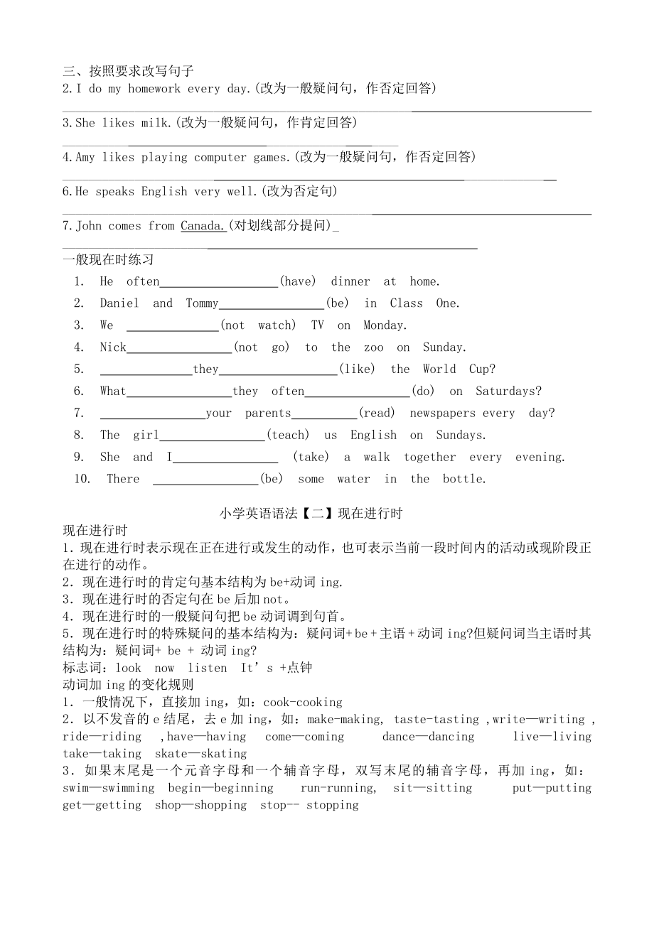 小学英语时态讲解及练习(可直接打印)电子教案.doc_第2页