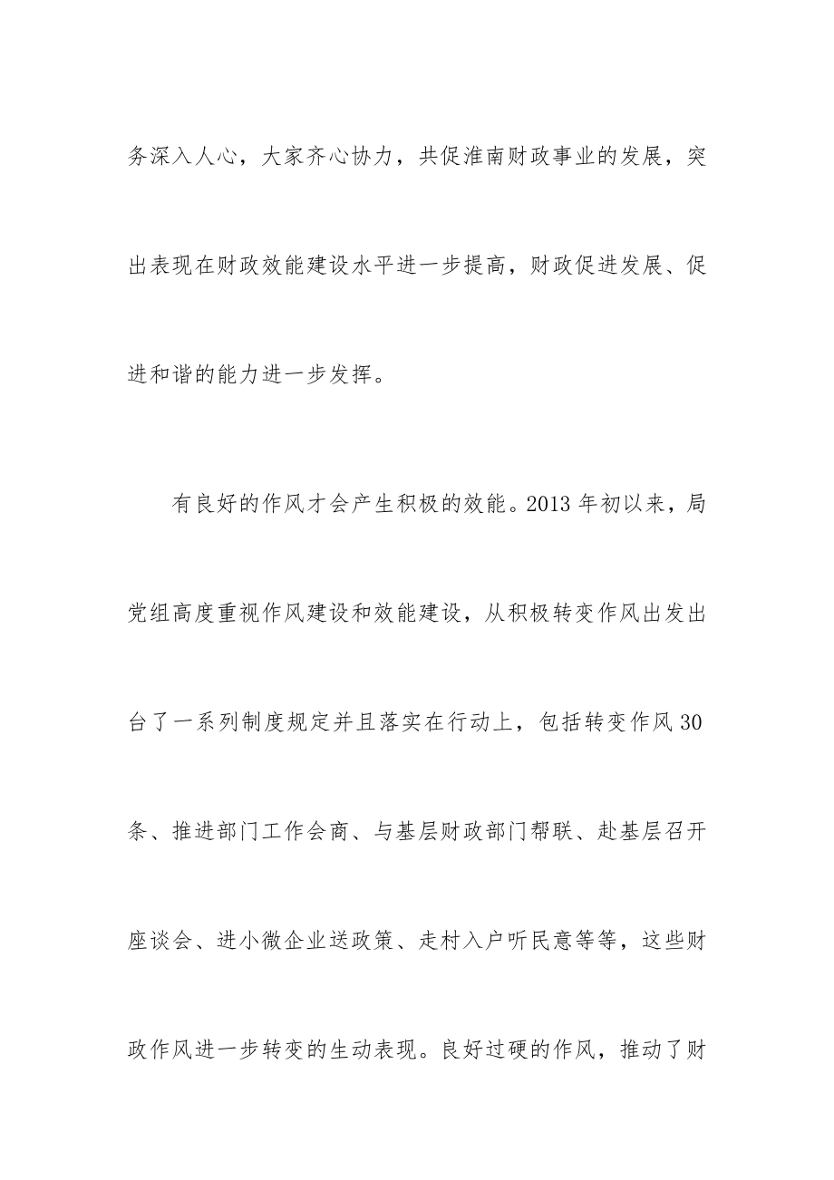 财务人员如何践行三严三实.doc_第2页