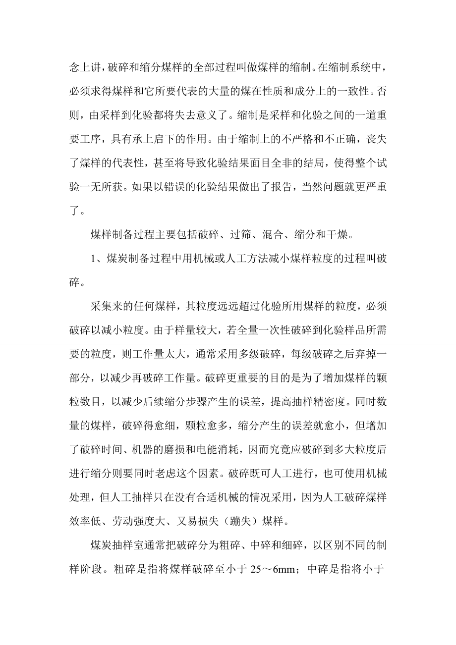 如何提高采制样对煤质分析准确性的的探讨.doc_第2页