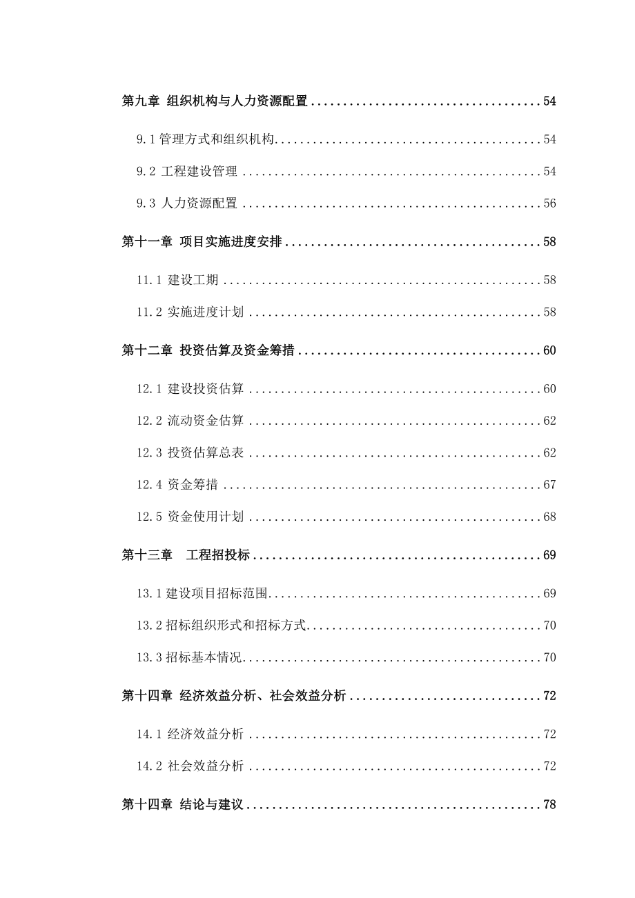 地震局宏观地震综合监测基地工程项目可行性研究报告.doc_第3页