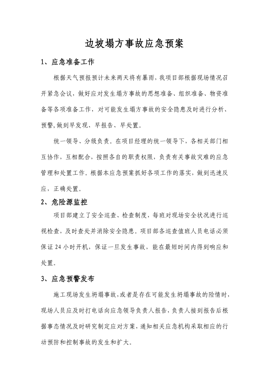 边坡坍塌事故应急预案.doc_第2页