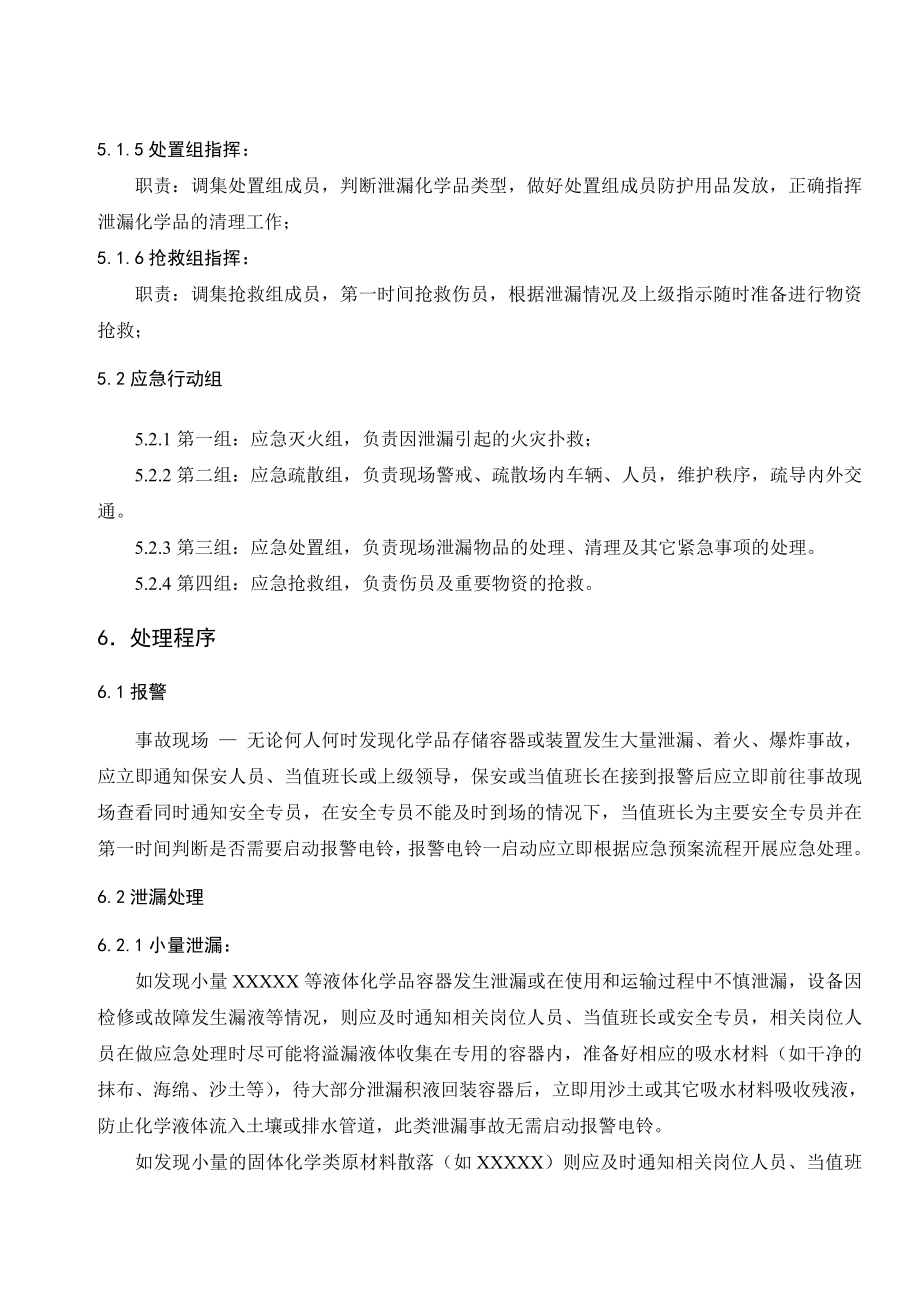 危险化学品泄漏应急预案.doc_第2页