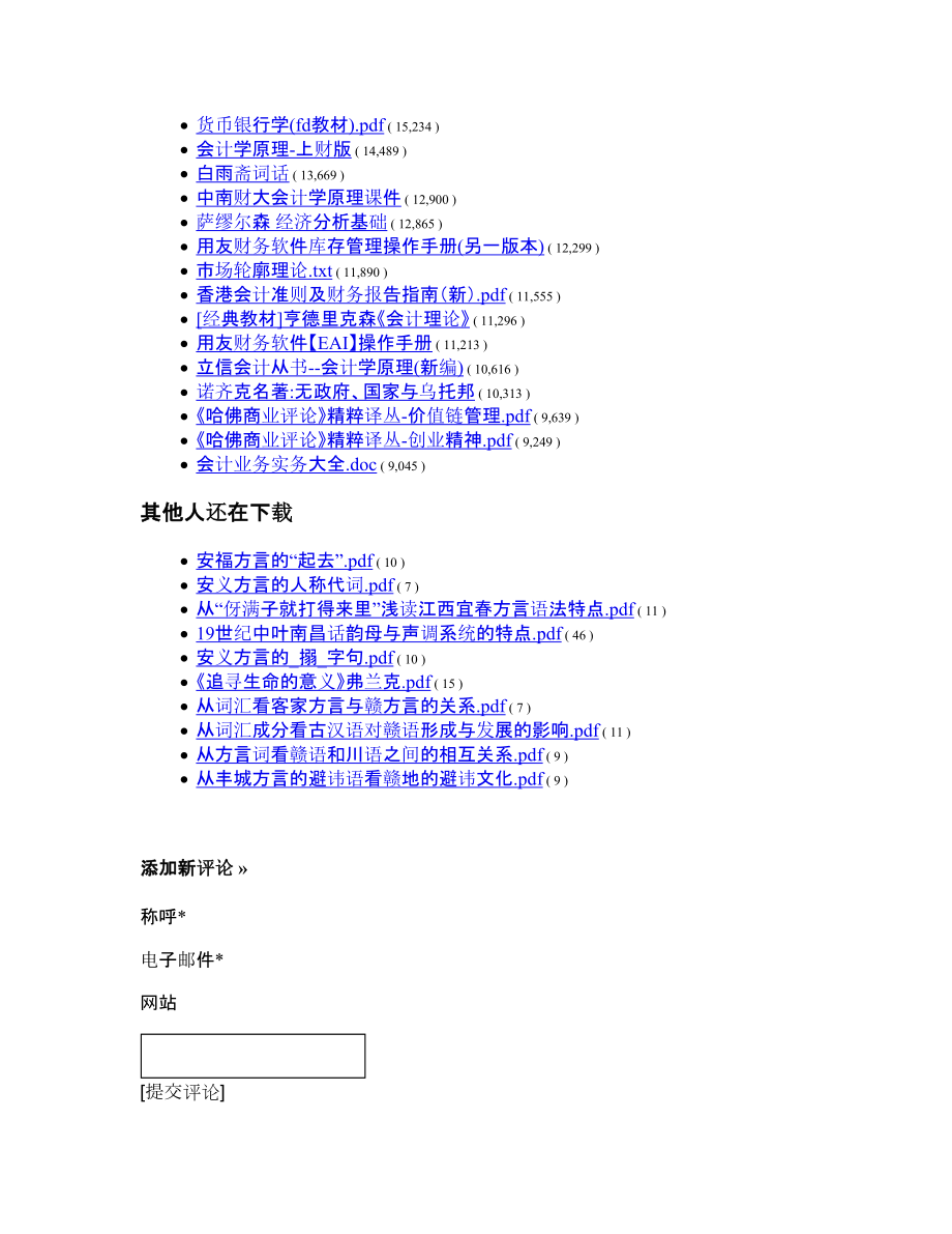 企业会计准则讲解版资料下载站.doc_第2页