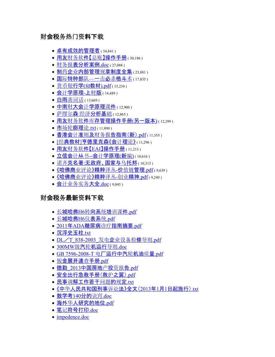 企业会计准则讲解版资料下载站.doc_第3页