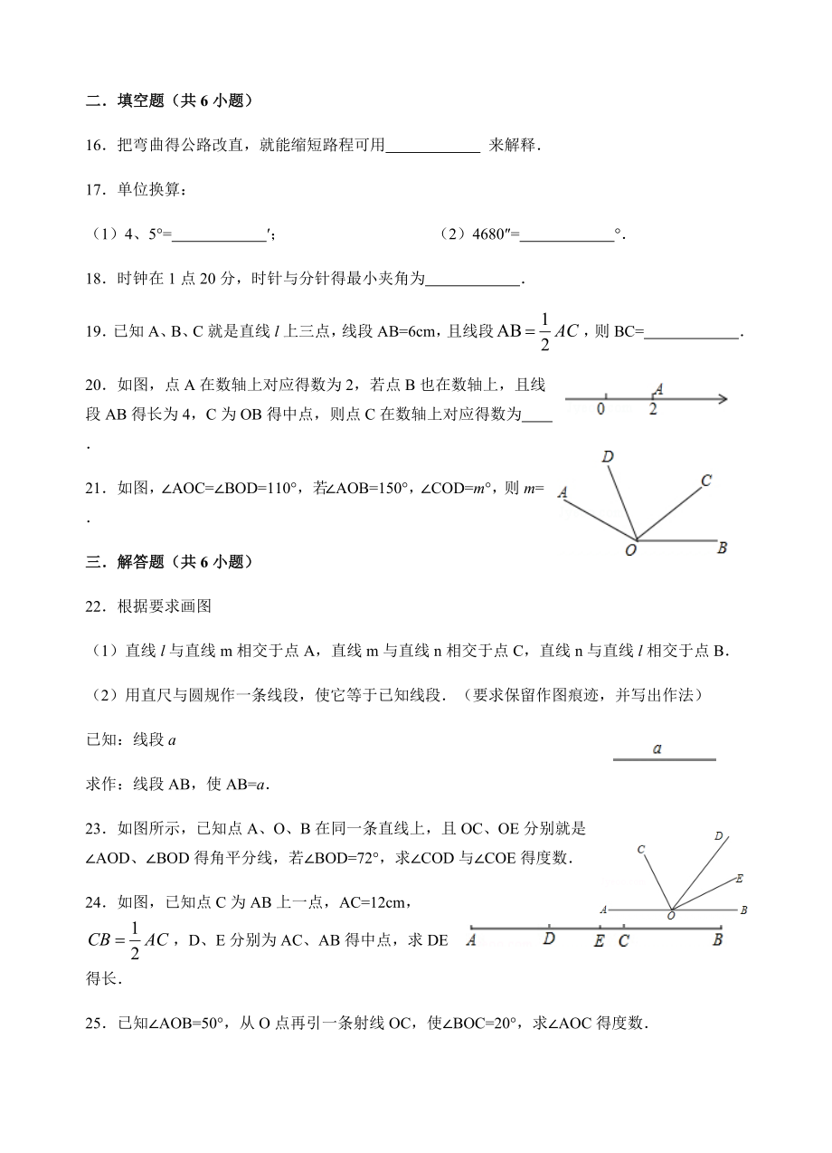 基本平面图形期末复习题.doc_第3页