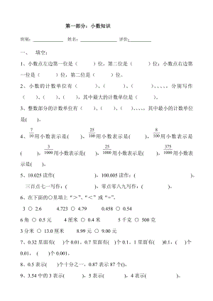 最新人教版四年级数学下册总复习练习题.doc