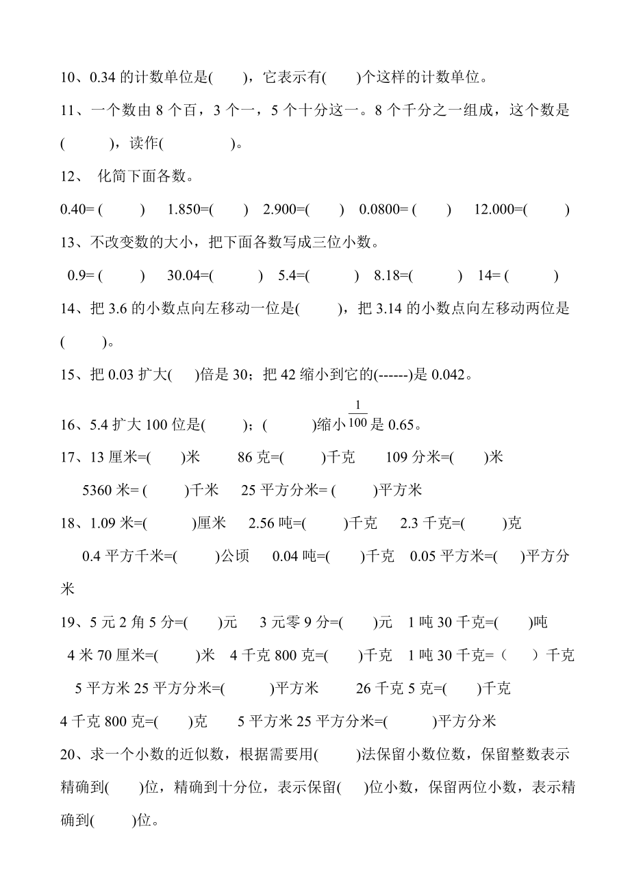 最新人教版四年级数学下册总复习练习题.doc_第2页