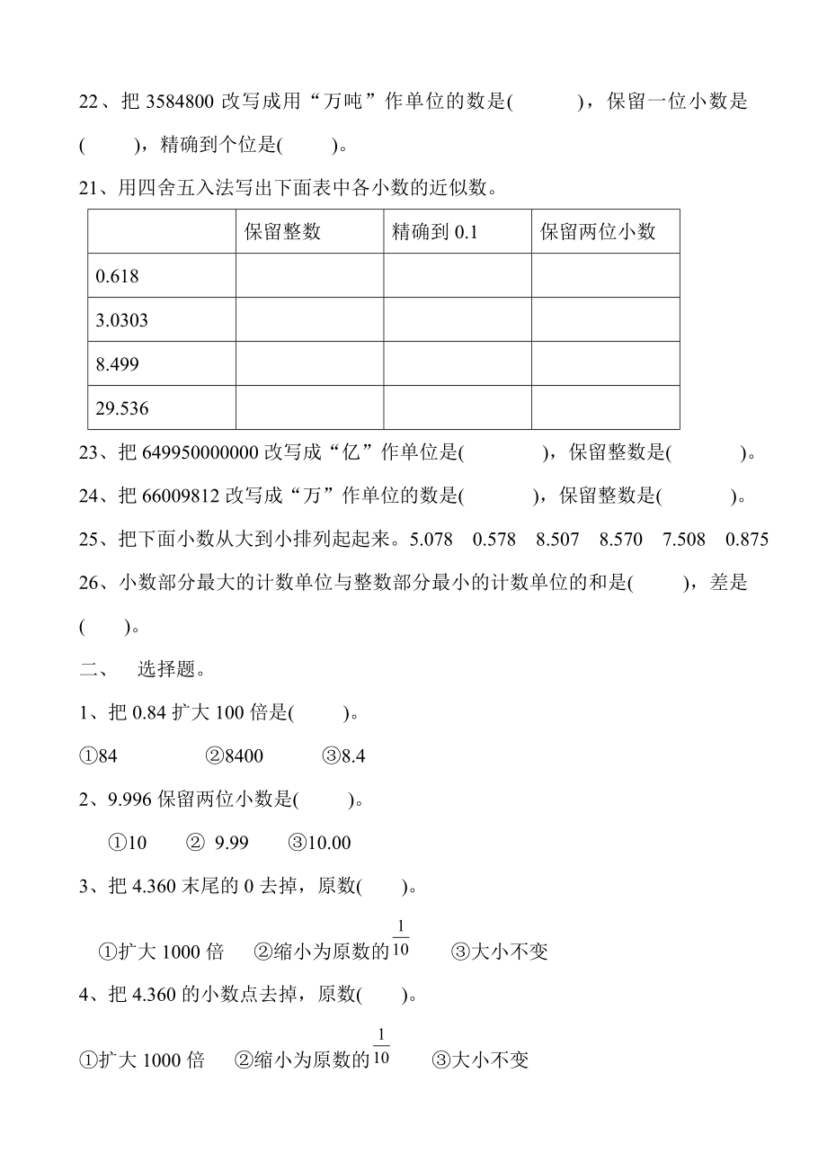 最新人教版四年级数学下册总复习练习题.doc_第3页