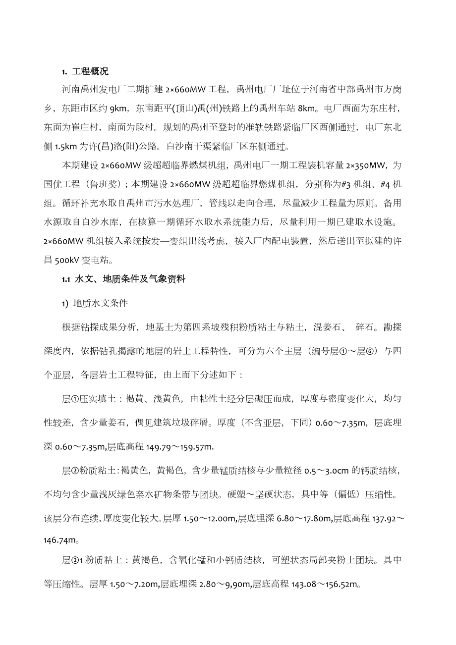 土建专业施工组织设计.doc_第1页