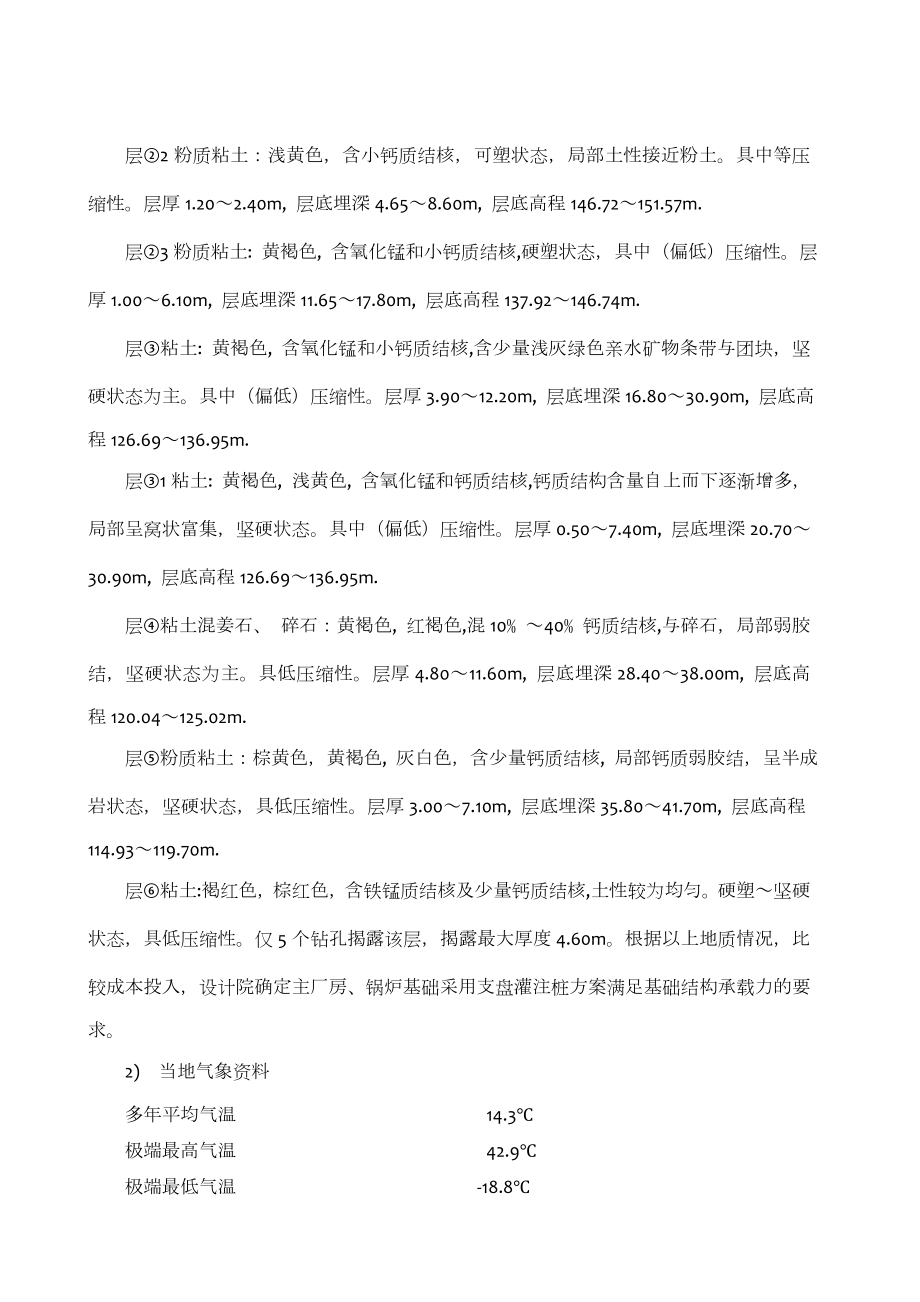 土建专业施工组织设计.doc_第2页