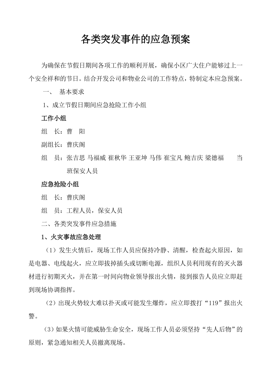 物业公司突发事件应急预案.doc_第2页