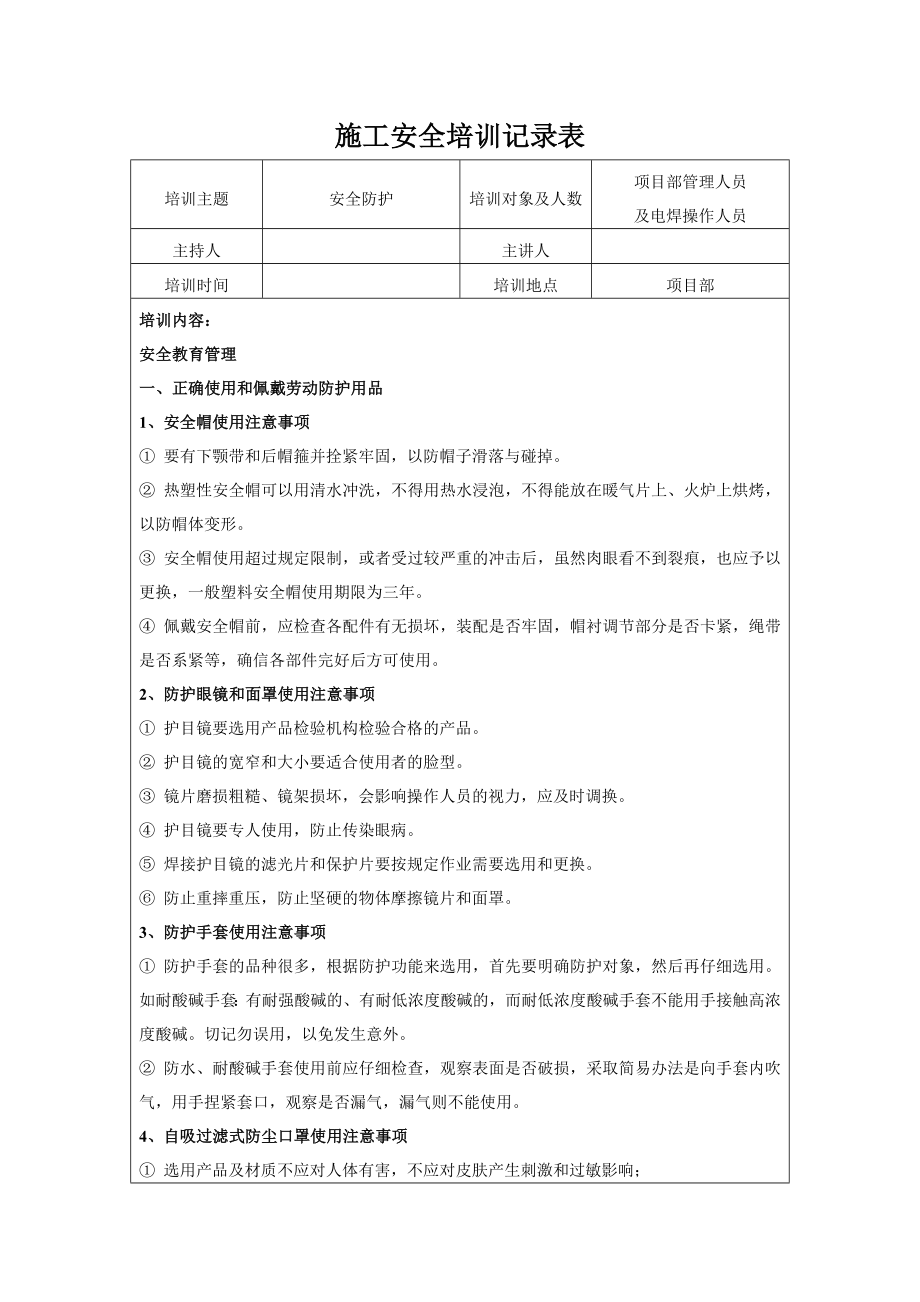 最新施工安全的教育培训记录表.doc_第3页