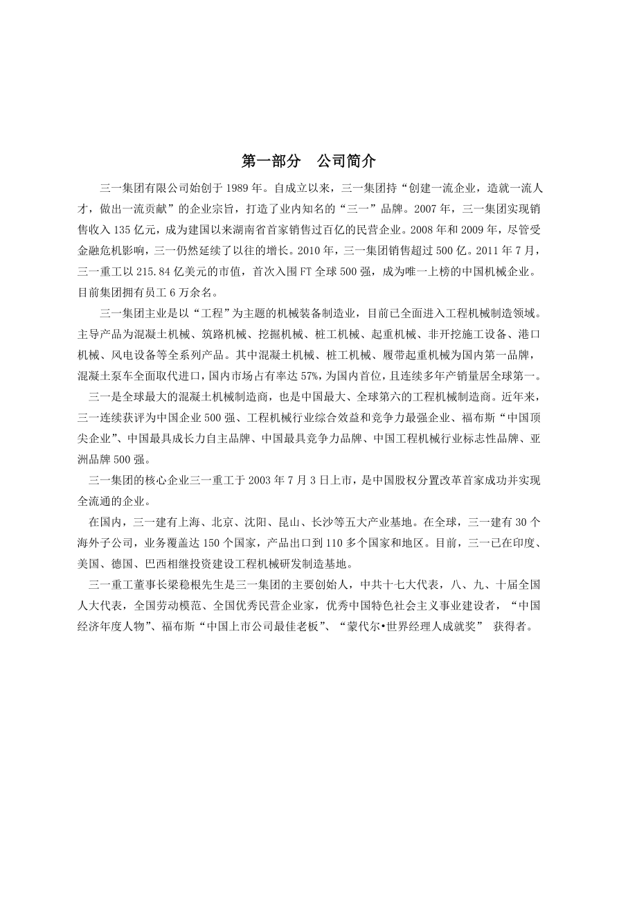 三一重工财务报表分析报告.doc_第2页