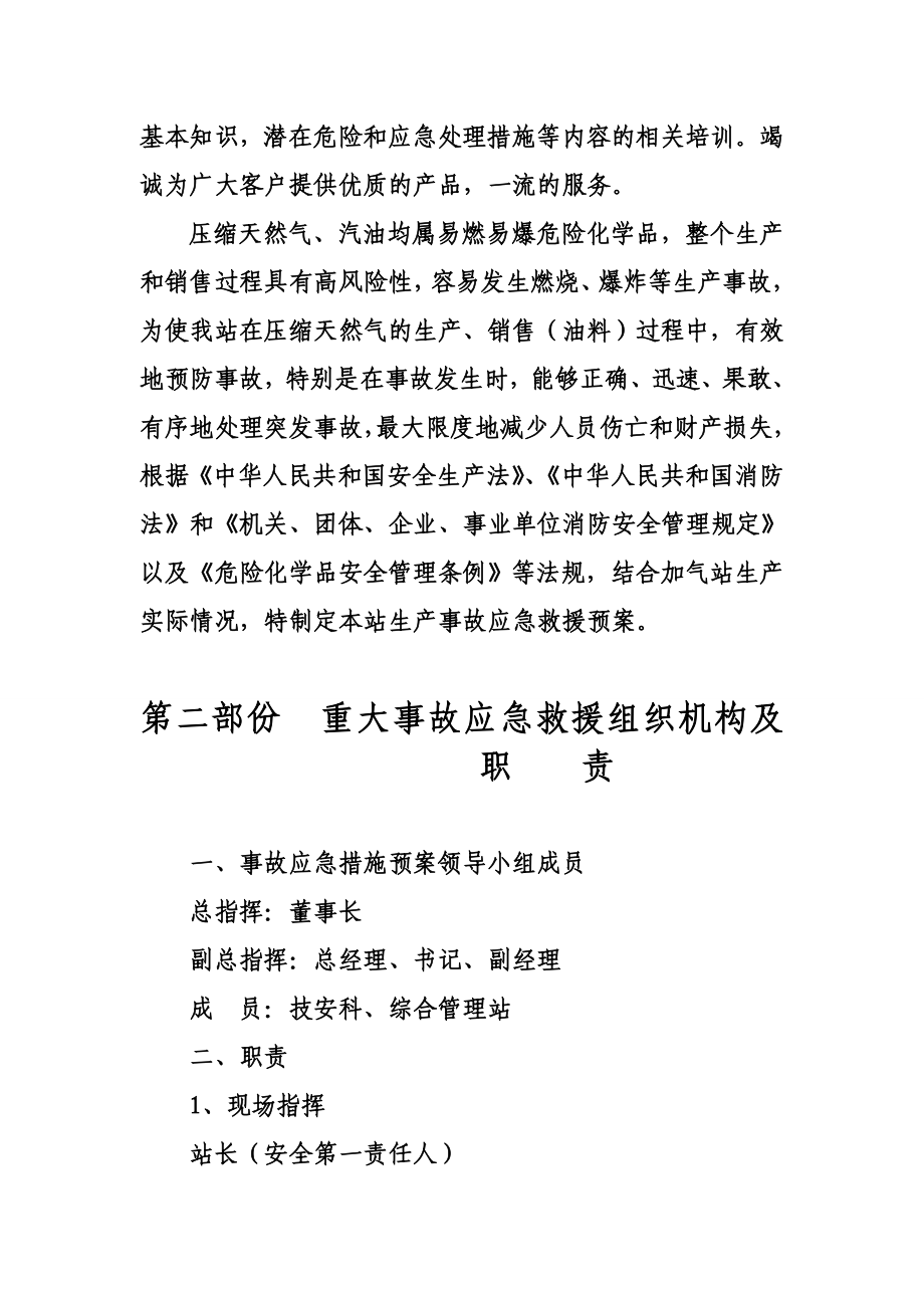 CNG加气站事故应急救援总预案.doc_第3页