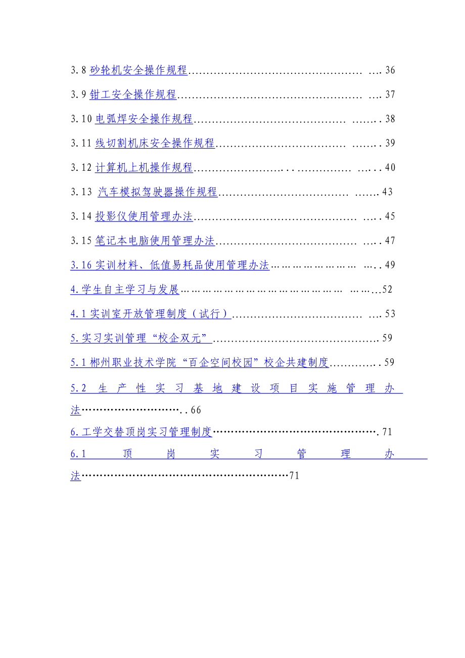 实习实训管理制度汇编.doc_第2页