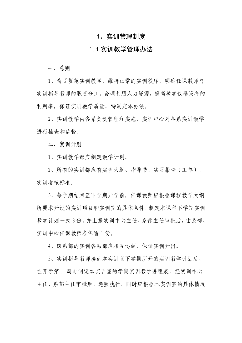 实习实训管理制度汇编.doc_第3页